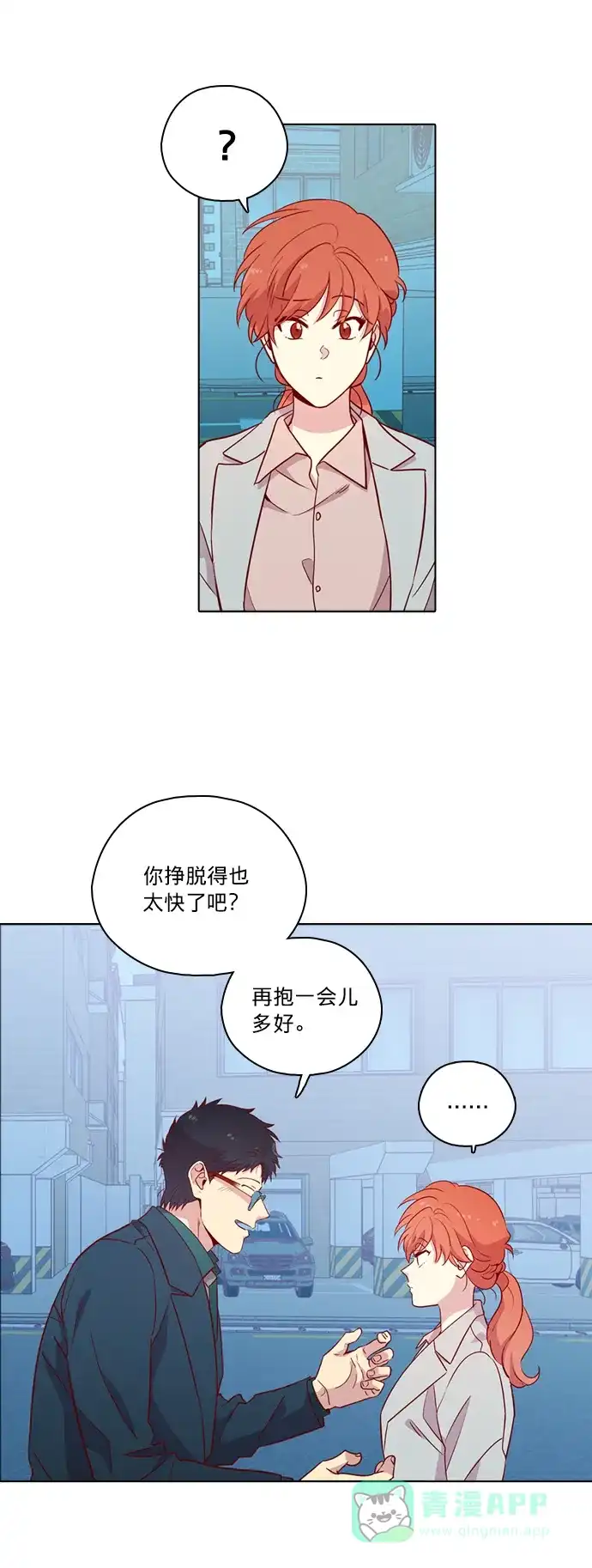 《解禁男女》第117话 第8页
