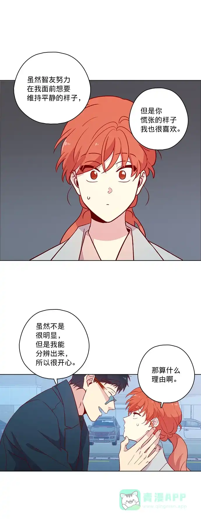 《解禁男女》第117话 第24页