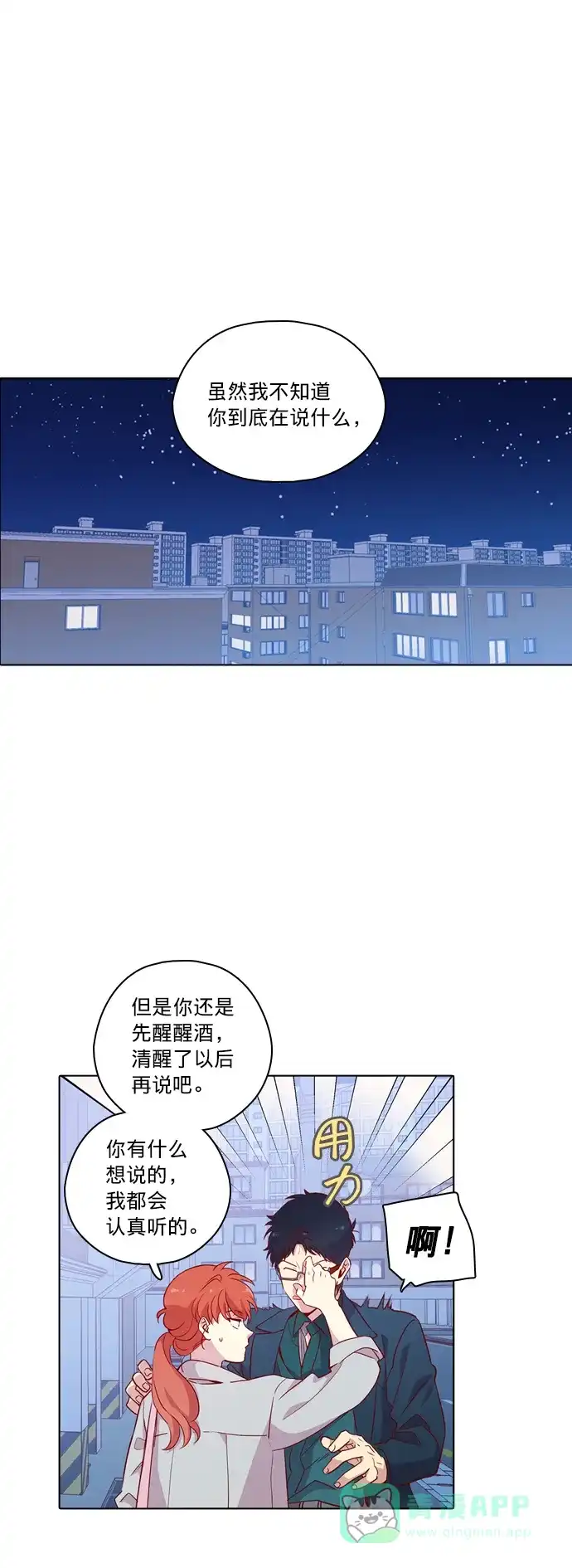 《解禁男女》第117话 第18页