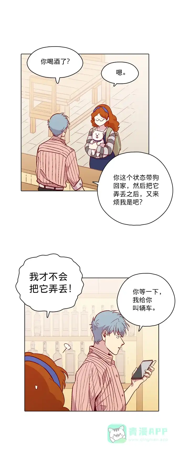 《解禁男女》第117话 第33页