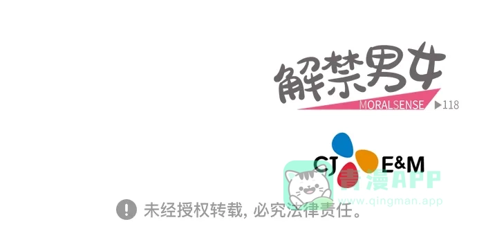 《解禁男女》第117话 第50页