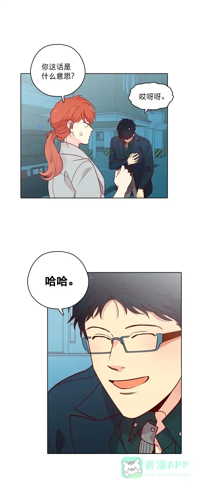 《解禁男女》第117话 第7页