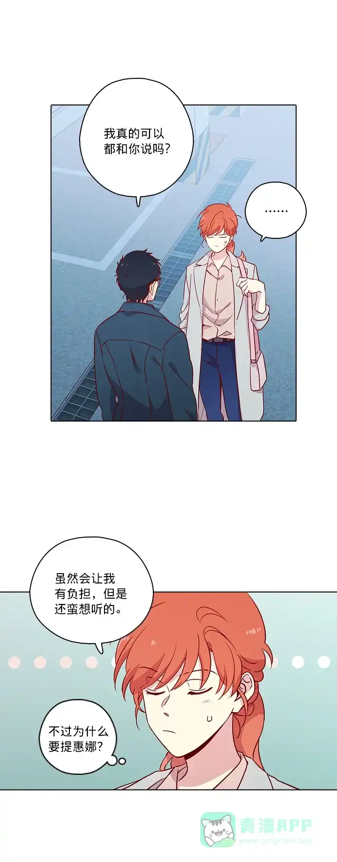 《解禁男女》第117话 第21页
