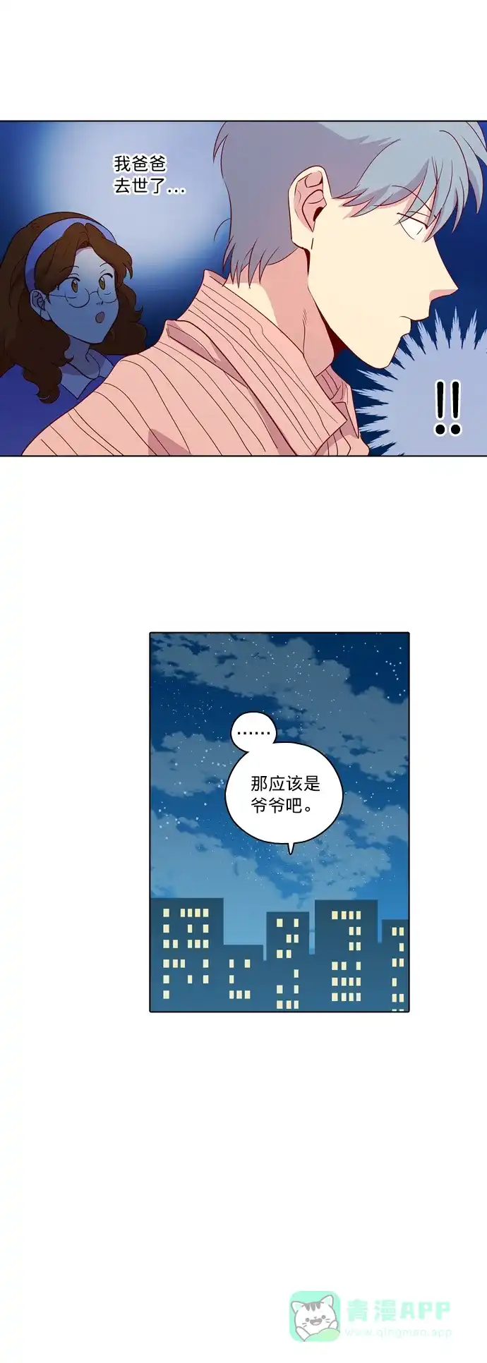 《解禁男女》第117话 第37页