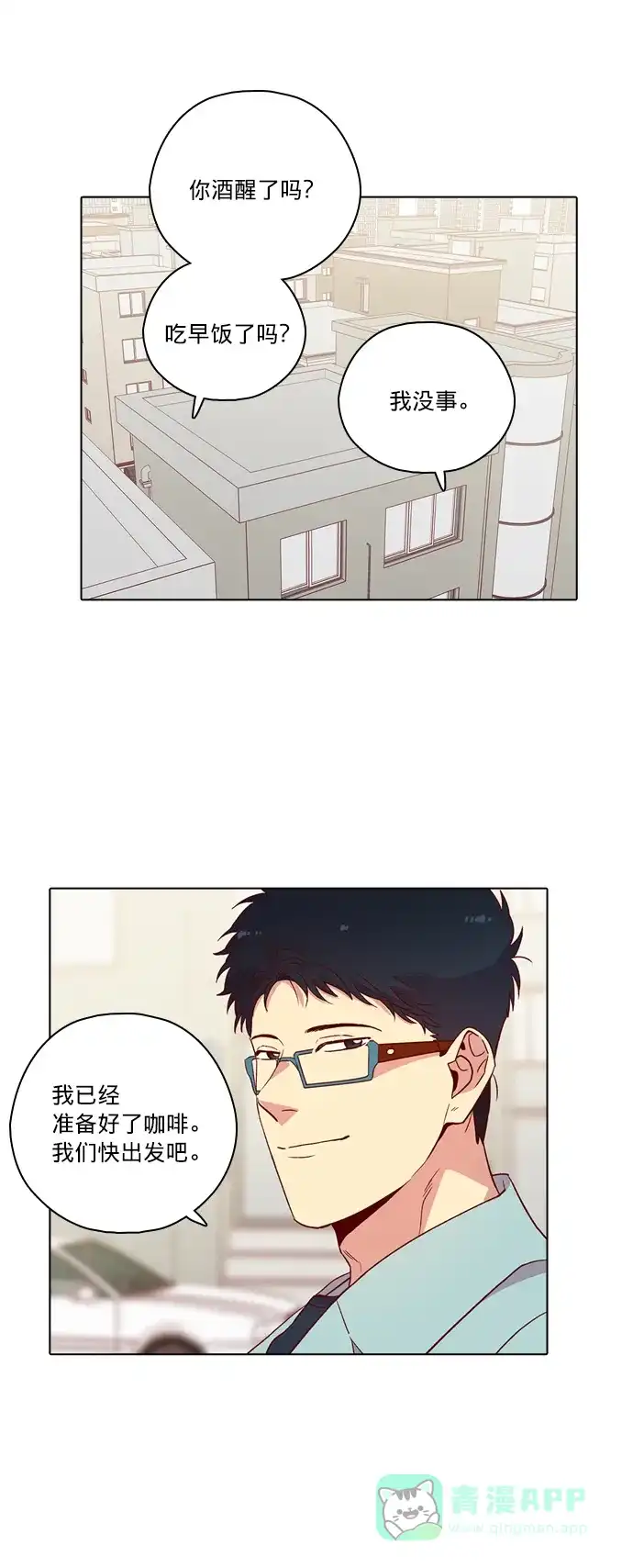 《解禁男女》第117话 第44页