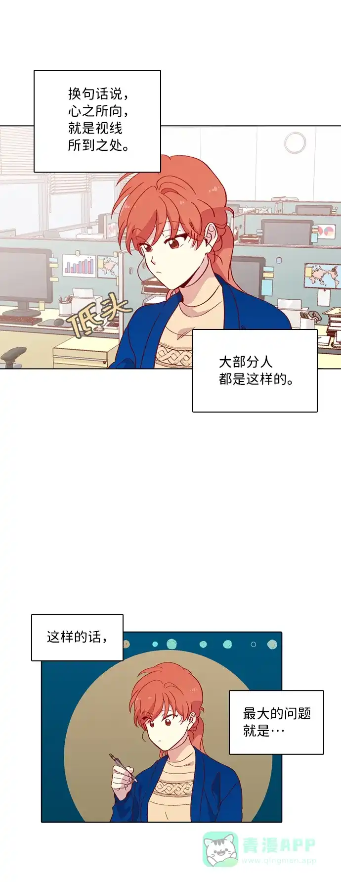 《解禁男女》第118话 第28页