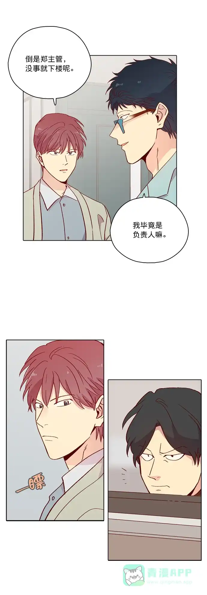 《解禁男女》第118话 第7页