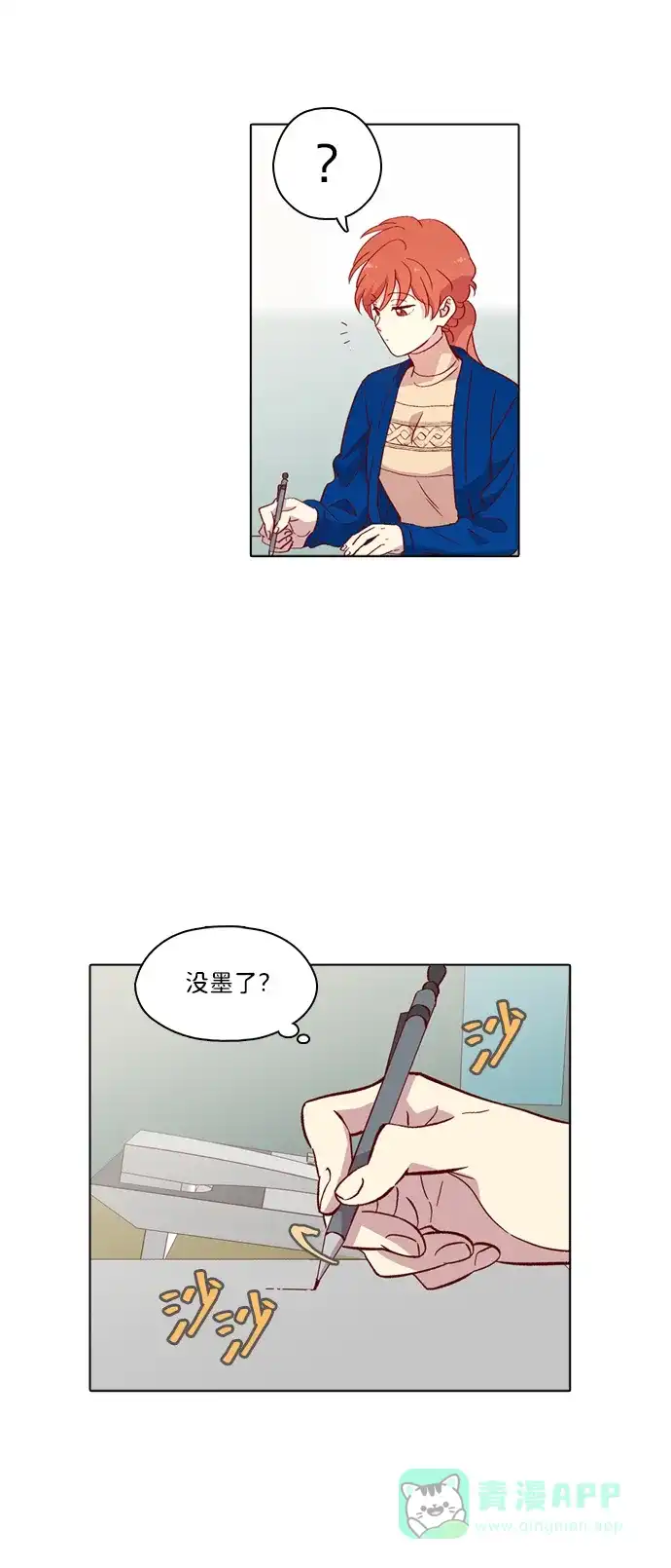 《解禁男女》第118话 第29页