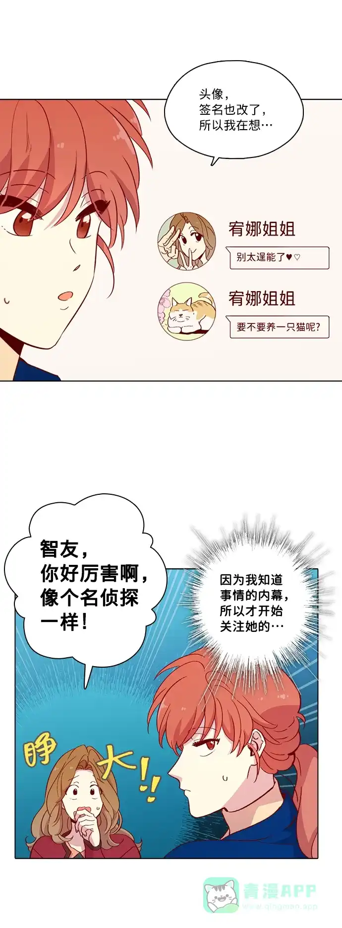 《解禁男女》第118话 第18页