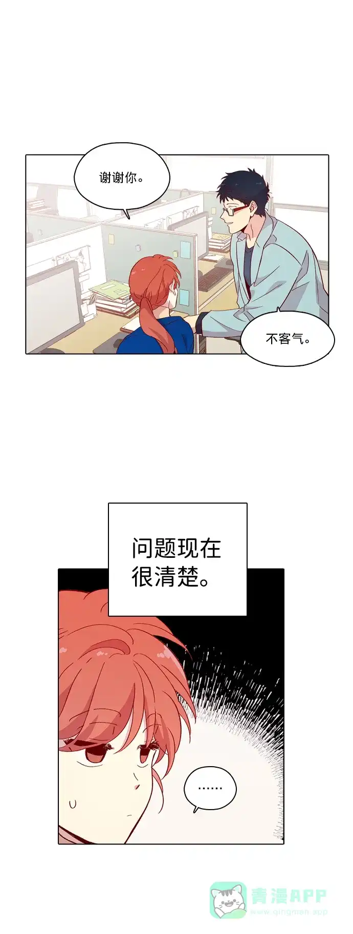 《解禁男女》第118话 第31页