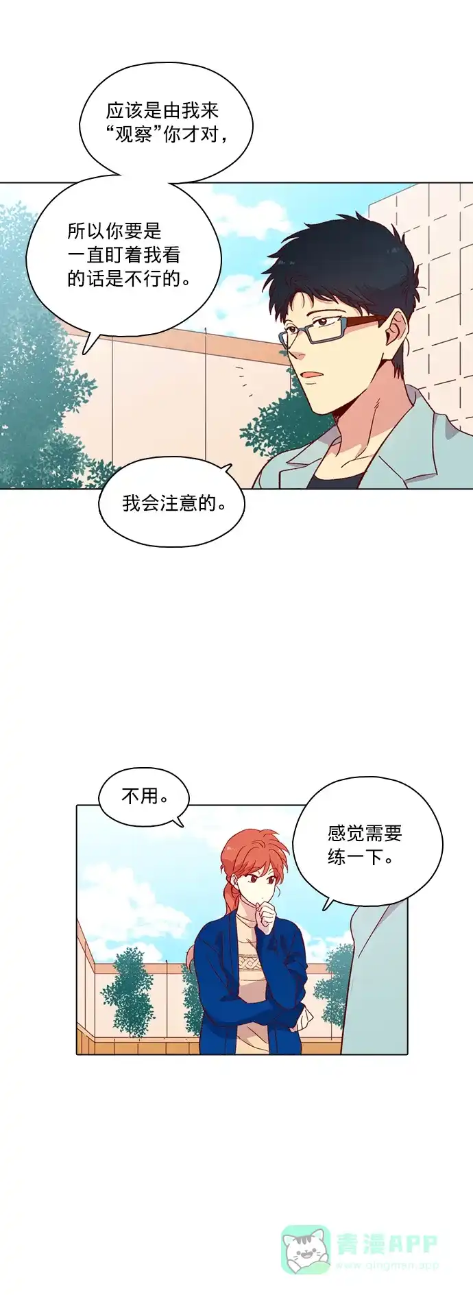 《解禁男女》第118话 第37页