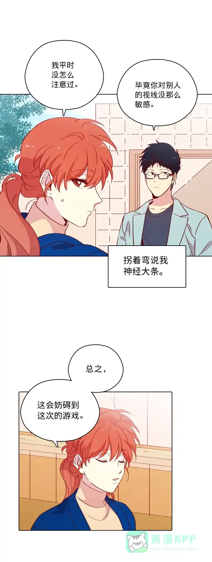 《解禁男女》第118话 第36页