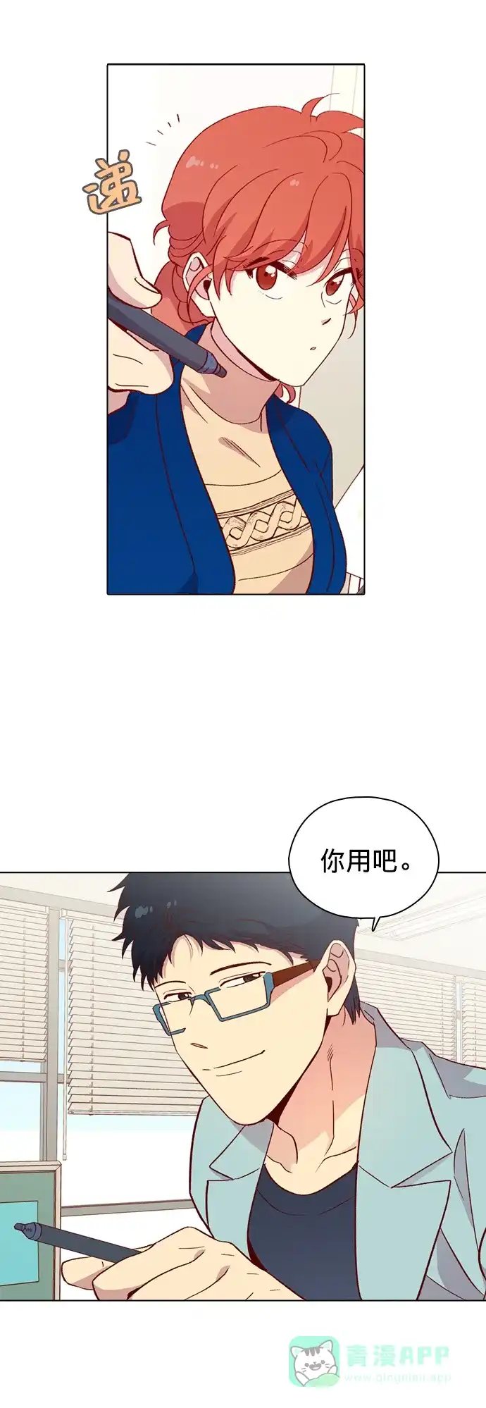 《解禁男女》第118话 第30页