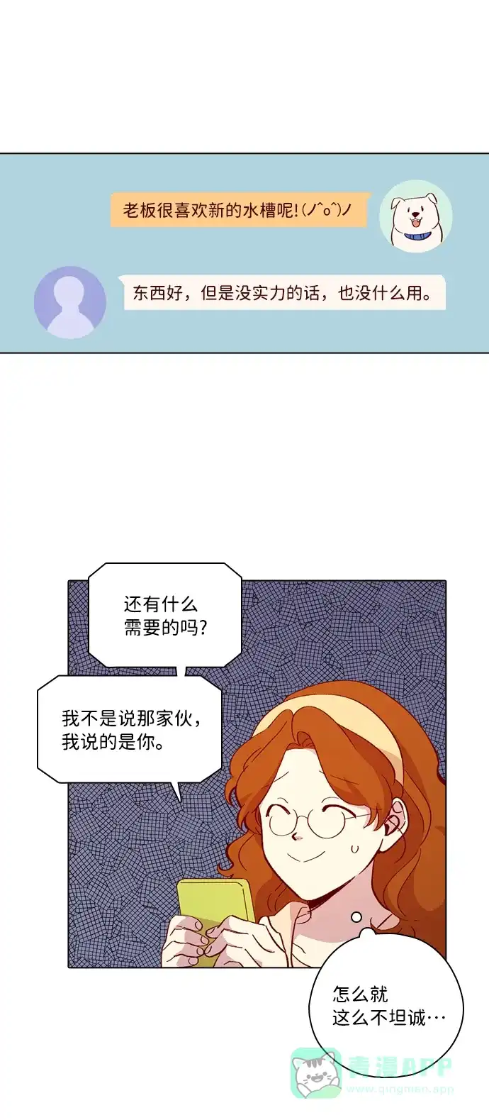 《解禁男女》第118话 第43页