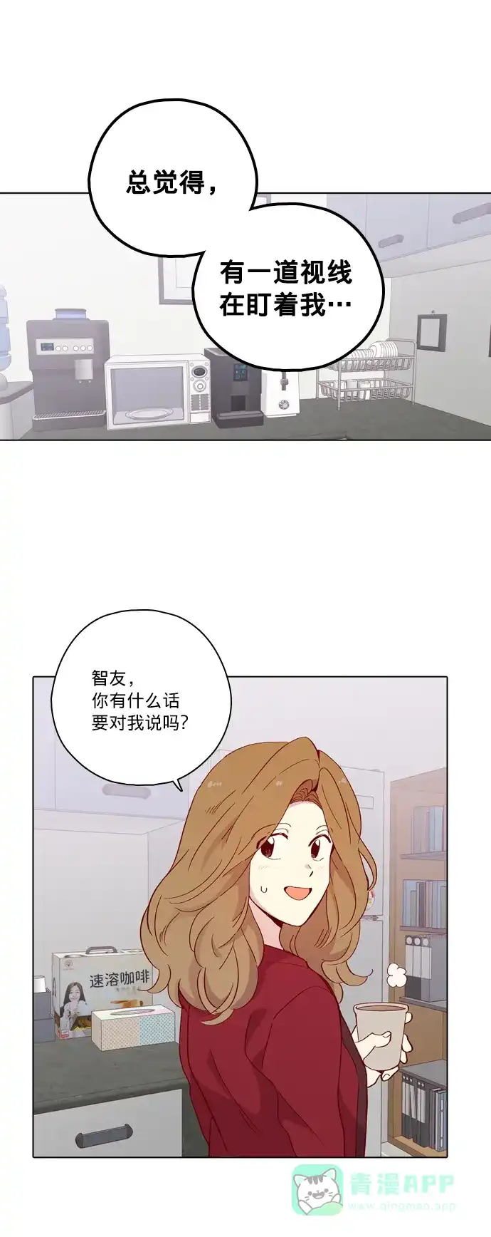 《解禁男女》第118话 第11页