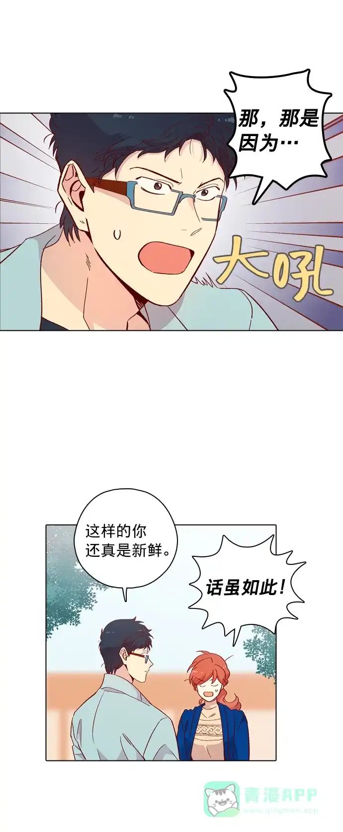 《解禁男女》第118话 第35页