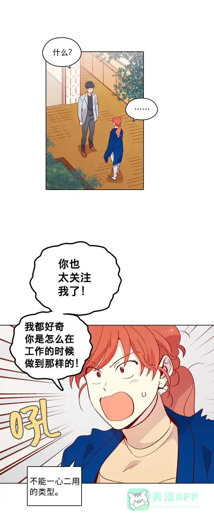 《解禁男女》第118话 第34页