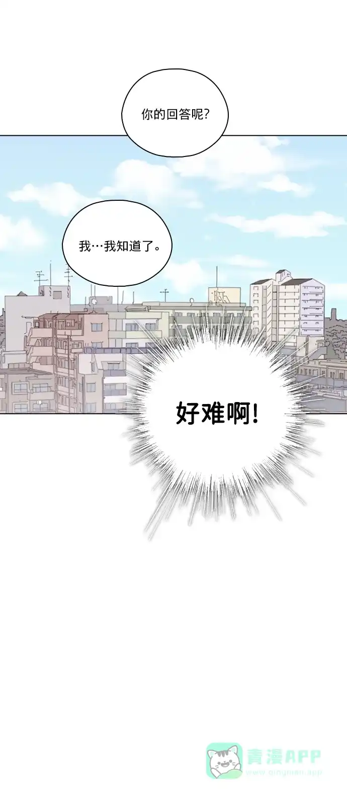 《解禁男女》第118话 第42页
