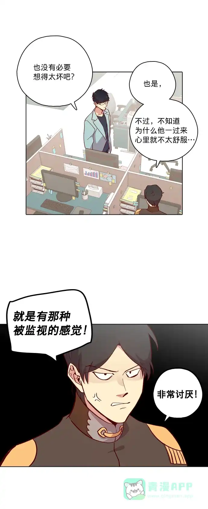 《解禁男女》第118话 第9页