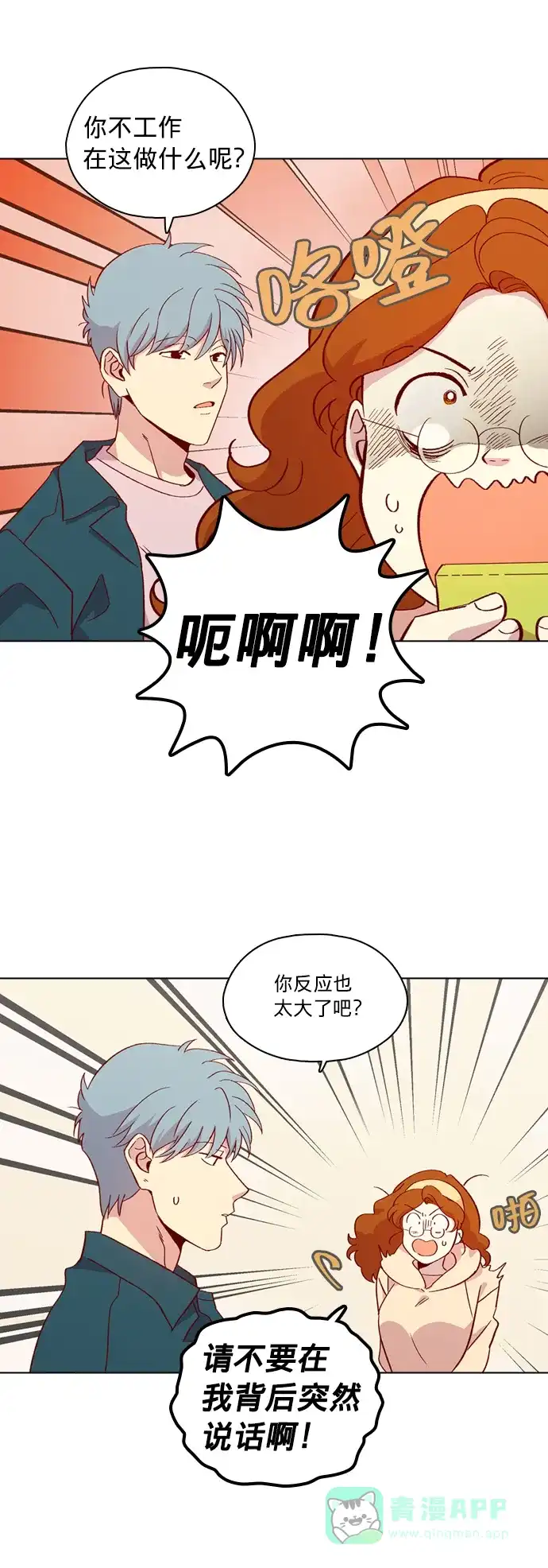 《解禁男女》第118话 第44页