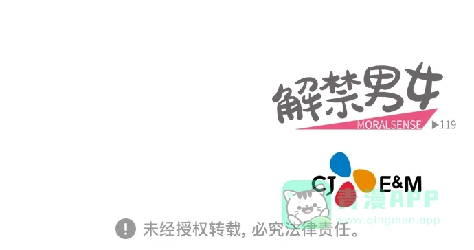 《解禁男女》第118话 第48页