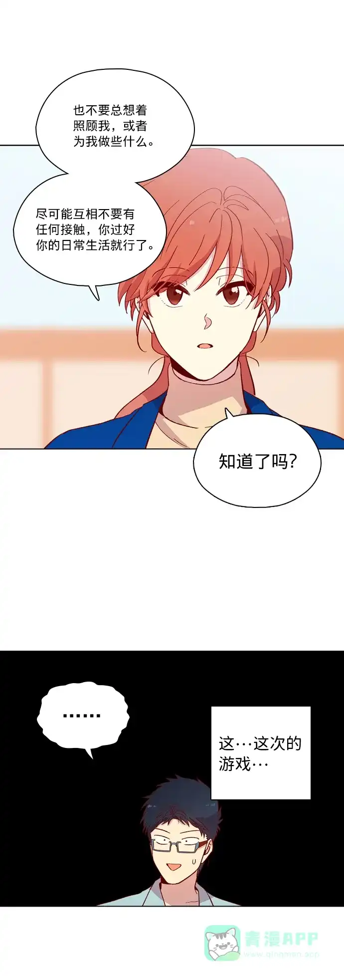 《解禁男女》第118话 第41页
