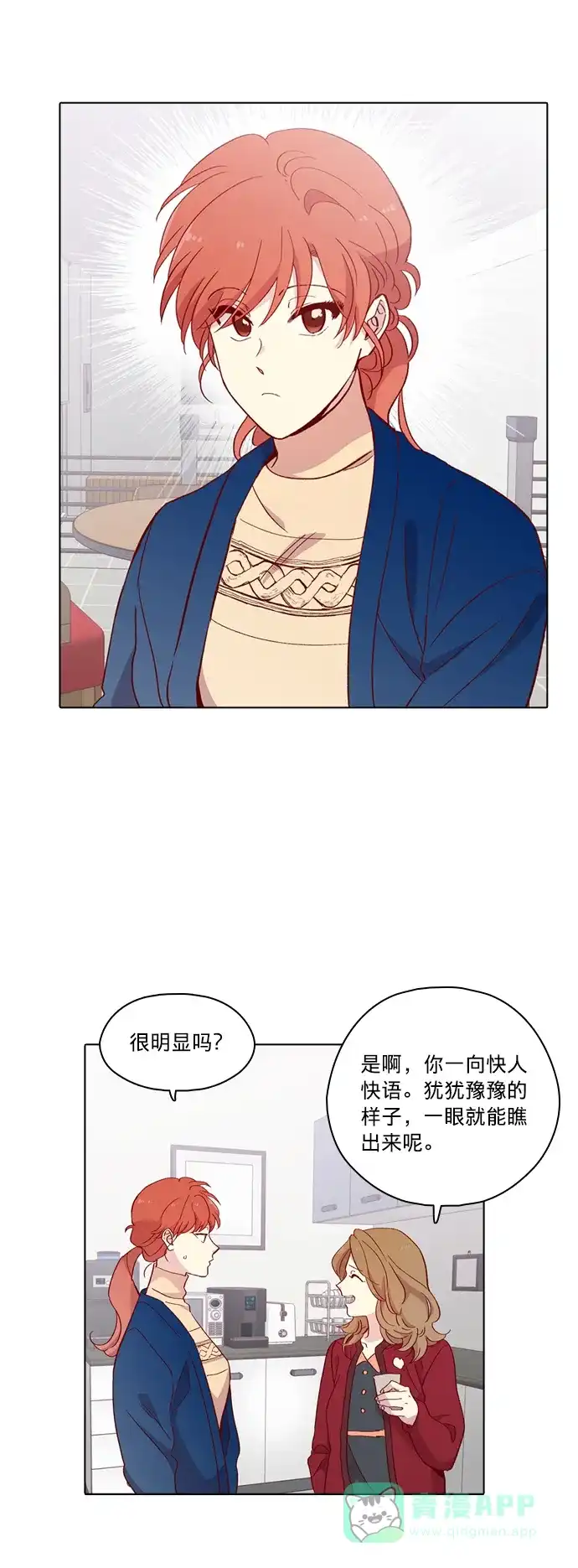 《解禁男女》第118话 第12页