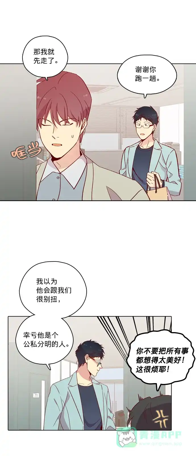 《解禁男女》第118话 第8页