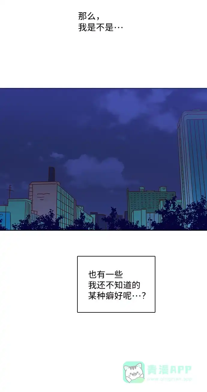 《解禁男女》第11话 第24页