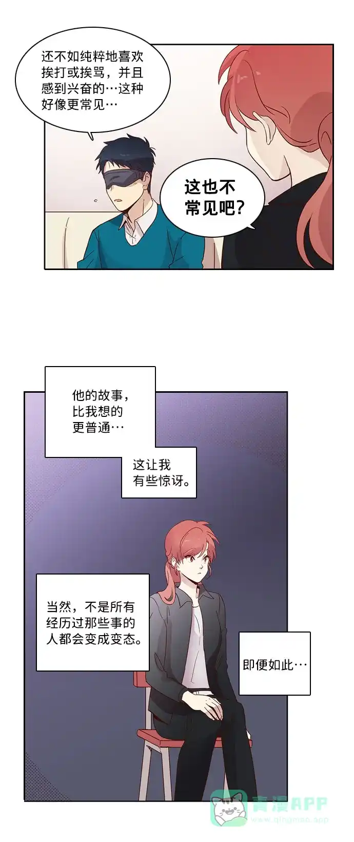 《解禁男女》第11话 第3页