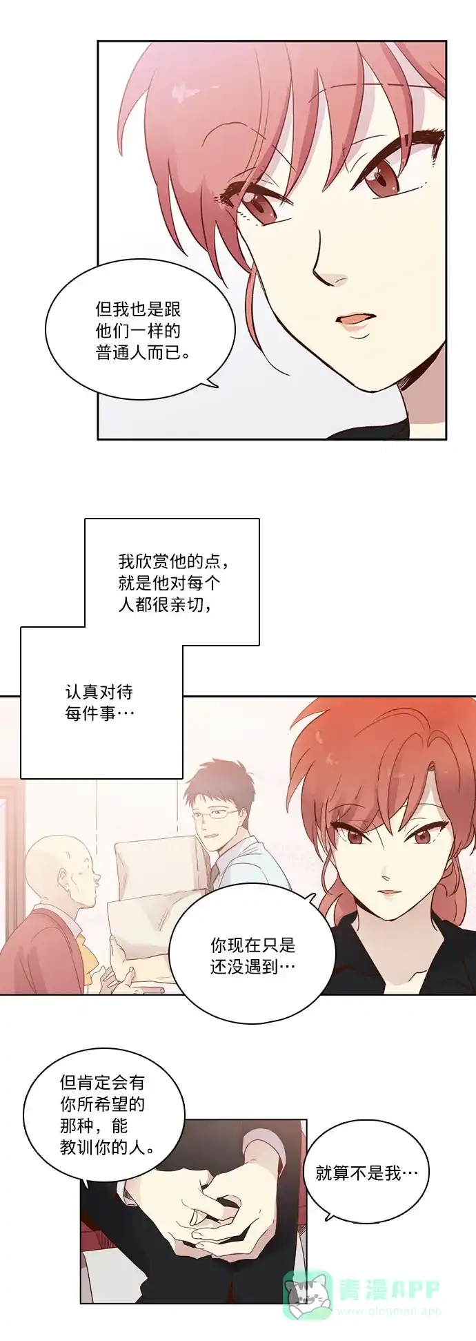 《解禁男女》第11话 第5页