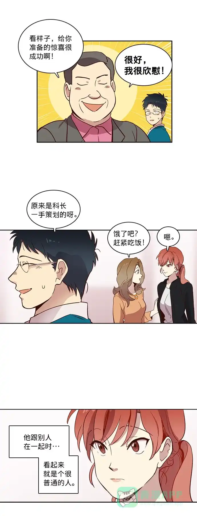 《解禁男女》第11话 第22页
