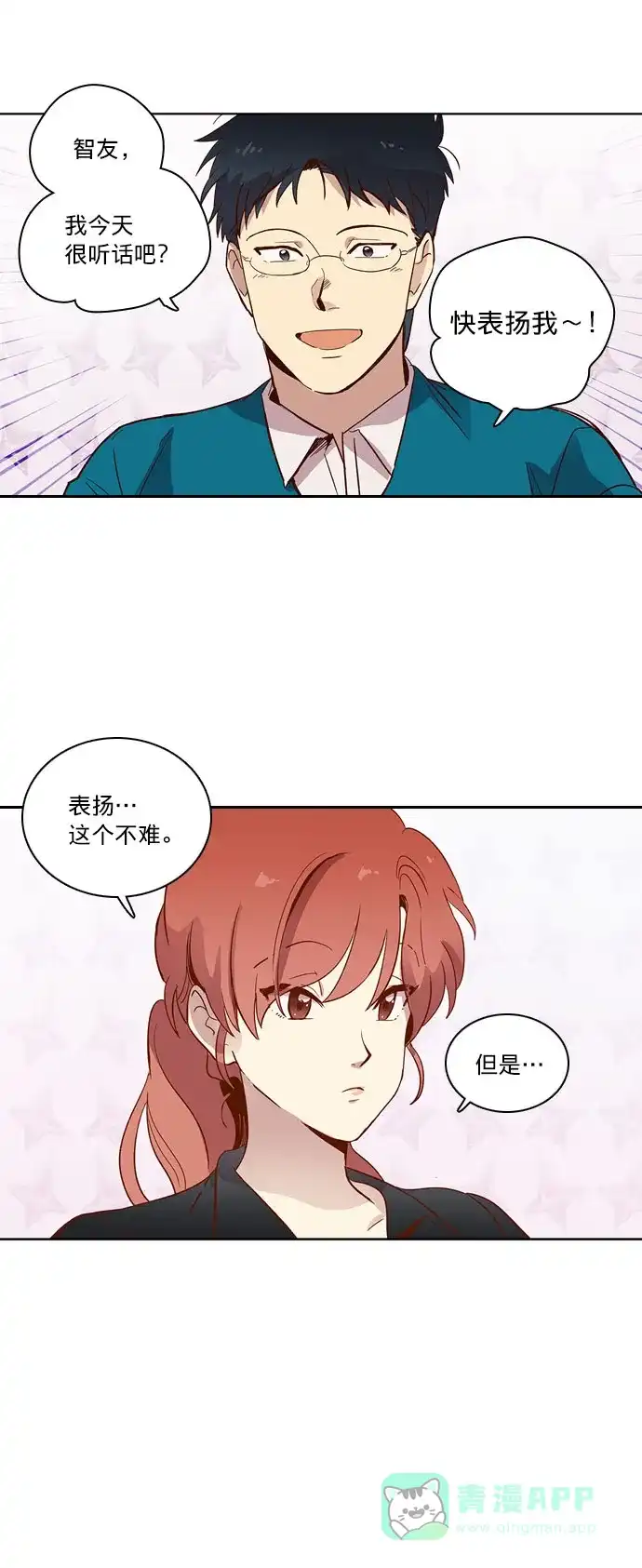 《解禁男女》第11话 第25页