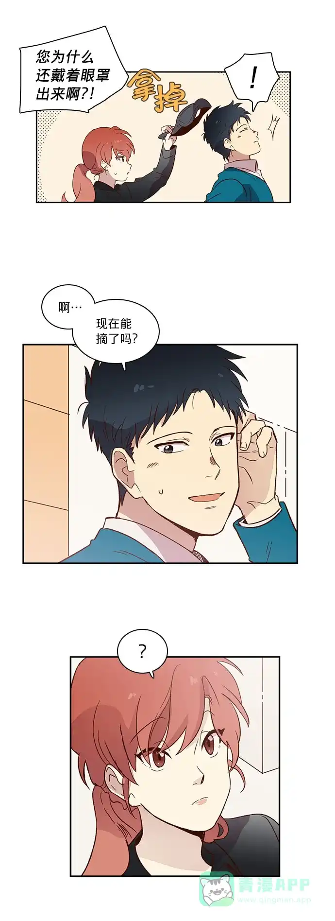 《解禁男女》第11话 第15页