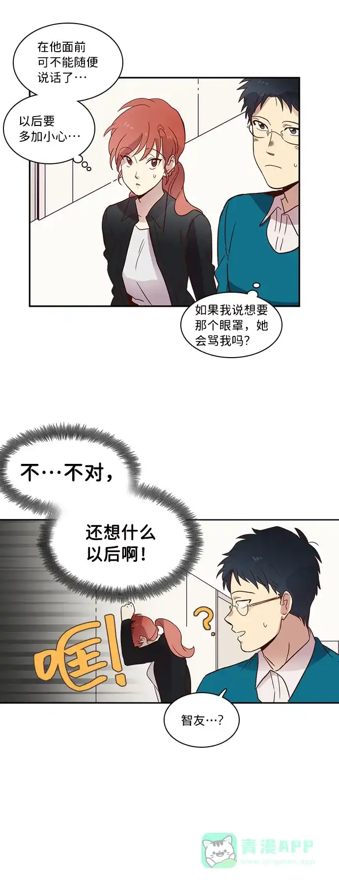 《解禁男女》第11话 第18页