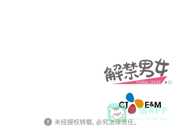 《解禁男女》第11话 第31页