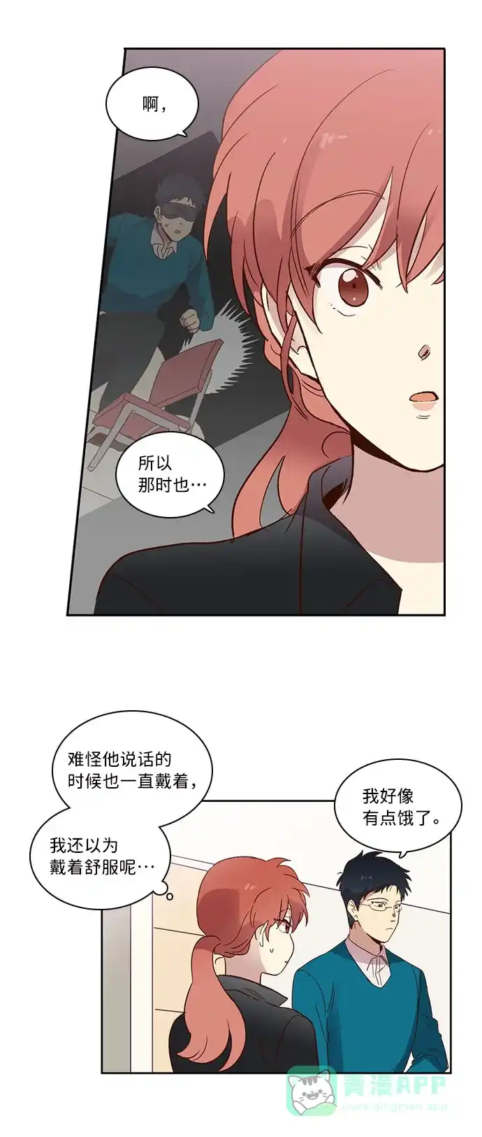 《解禁男女》第11话 第17页