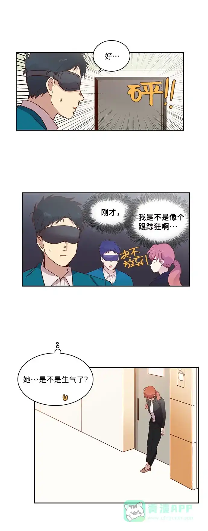 《解禁男女》第11话 第10页