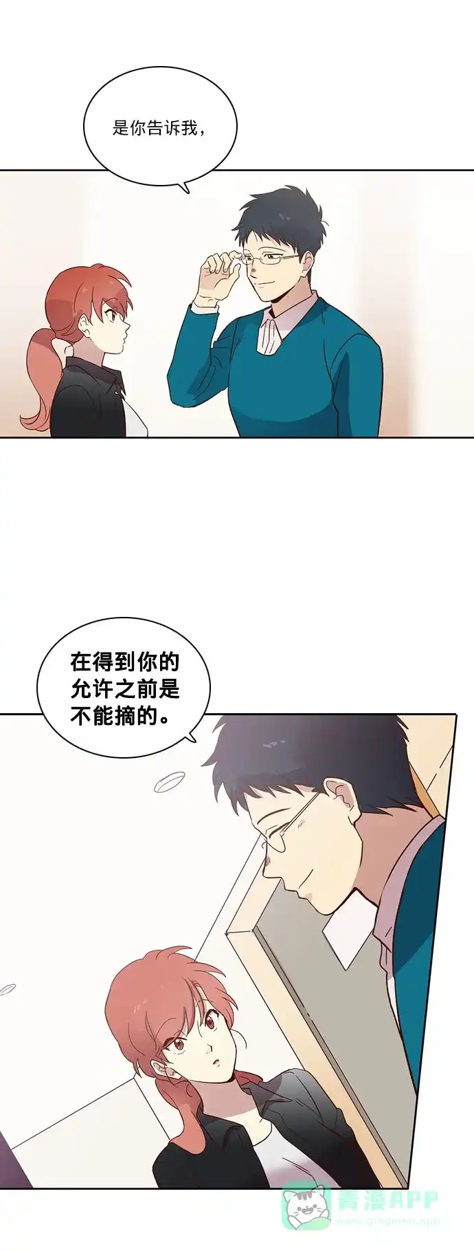 《解禁男女》第11话 第16页