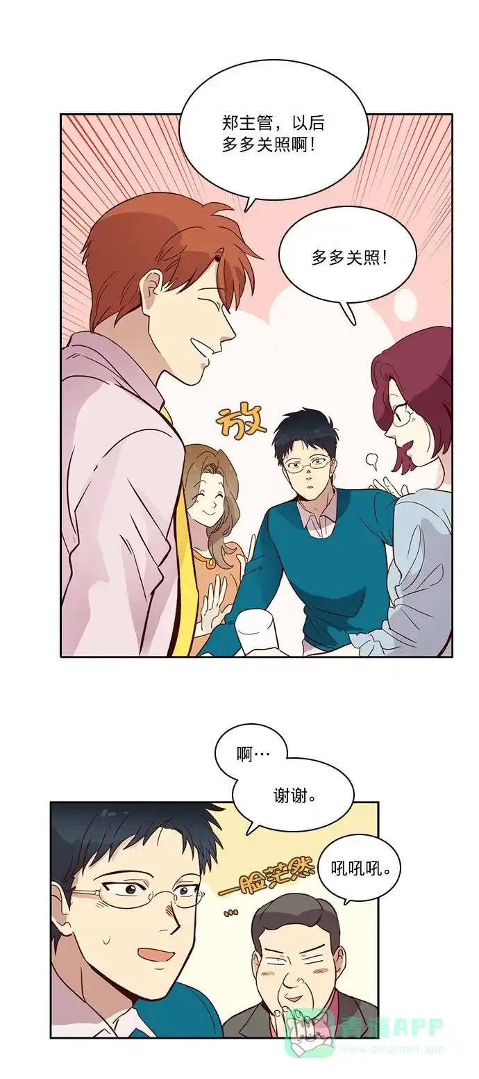 《解禁男女》第11话 第21页
