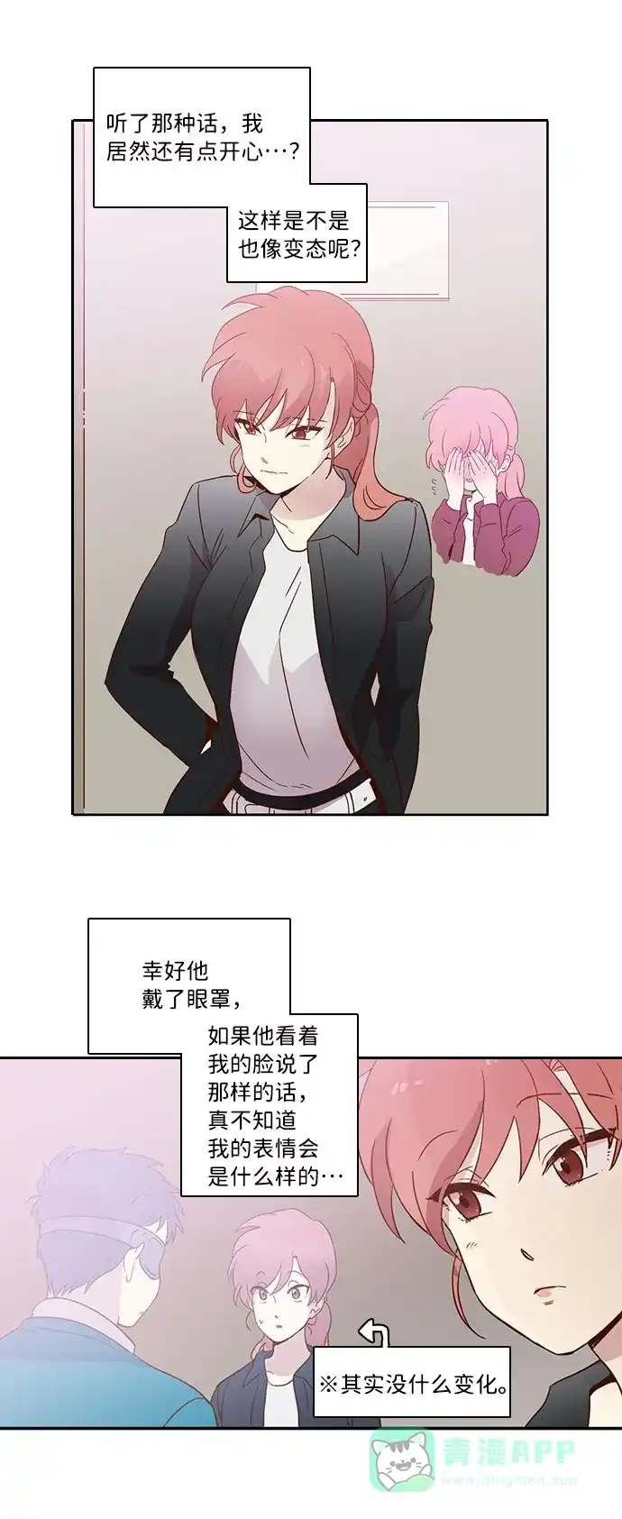 《解禁男女》第11话 第12页