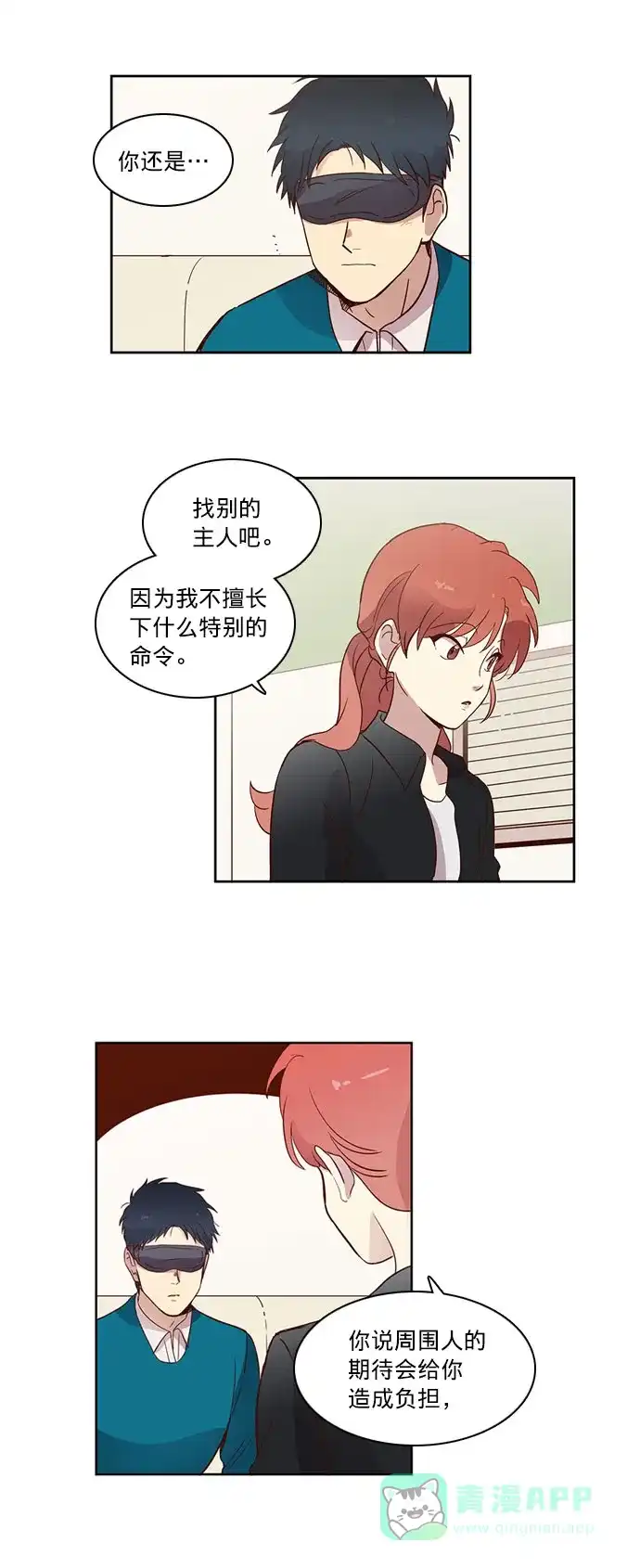 《解禁男女》第11话 第4页