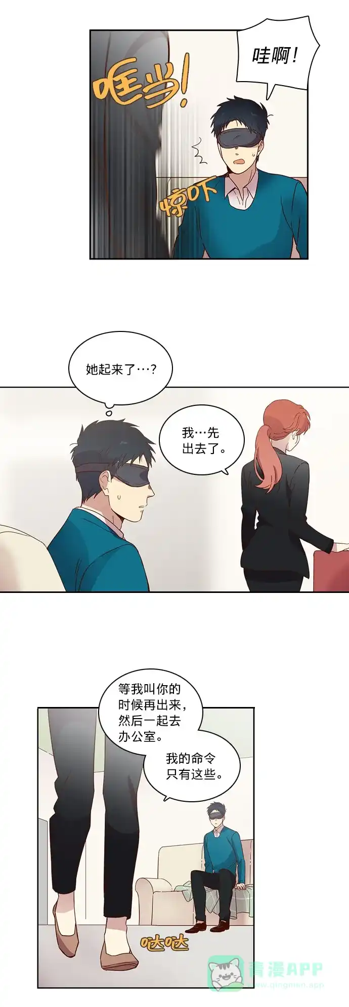 《解禁男女》第11话 第9页
