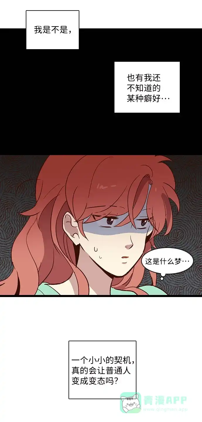 《解禁男女》第11话 第30页