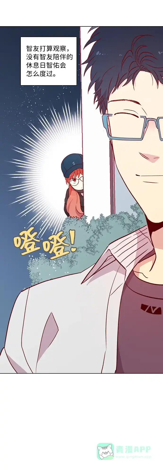 《解禁男女》第119话 第44页