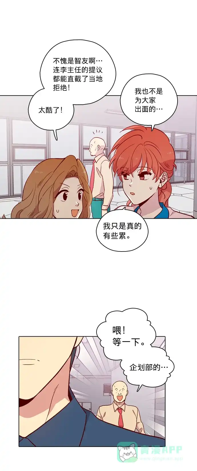 《解禁男女》第119话 第6页