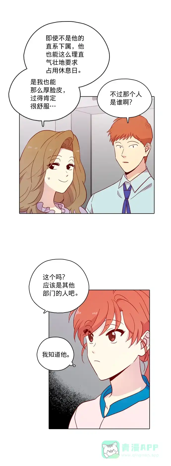 《解禁男女》第119话 第11页