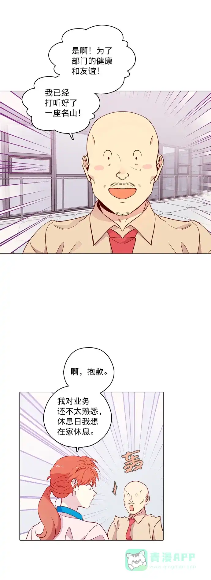 《解禁男女》第119话 第4页