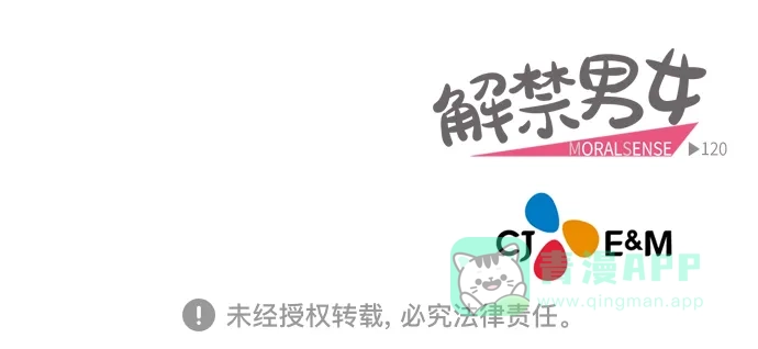 《解禁男女》第119话 第46页