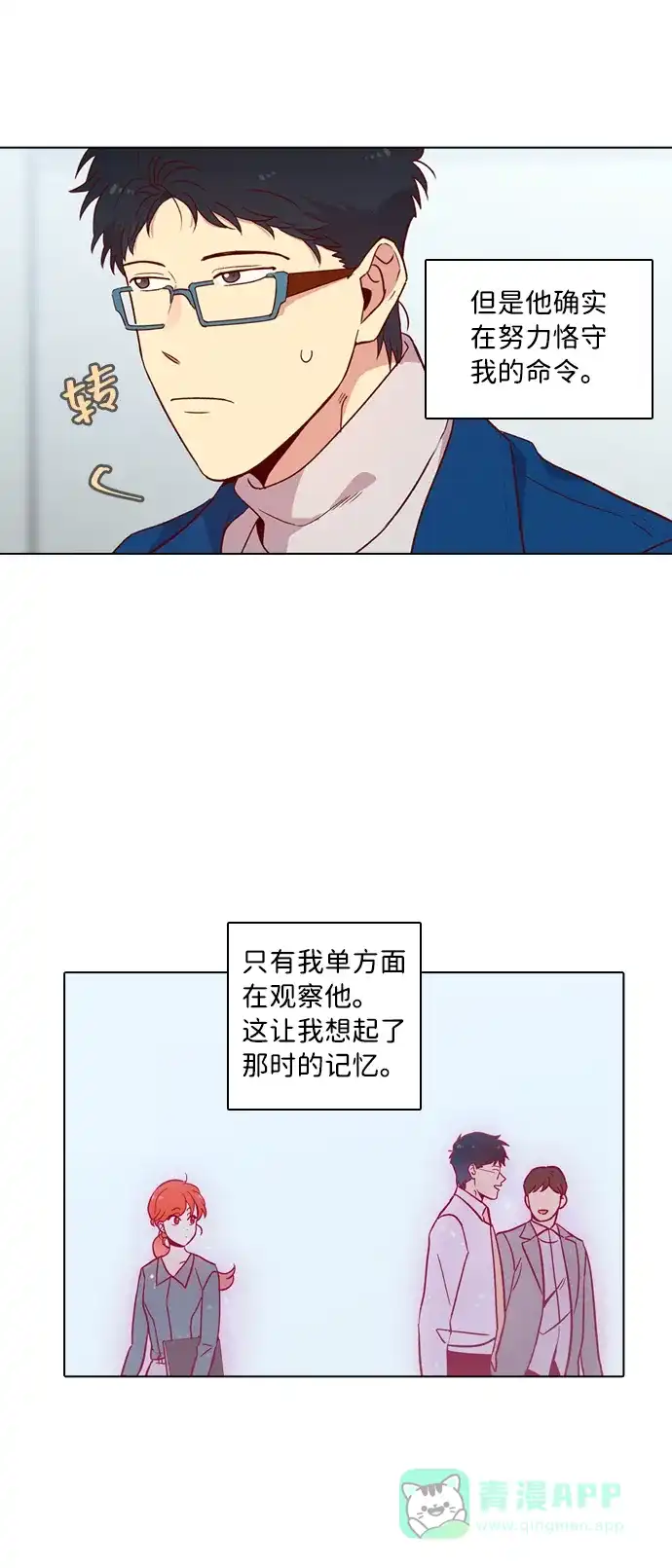 《解禁男女》第119话 第23页